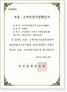 인증 및 수상 09