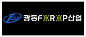 광동FRP산업