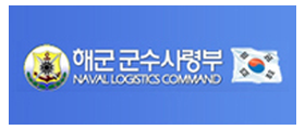 해군 군수사령부